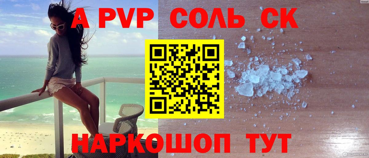А ПВП VHQ  A PVP  A PVP Crystall  Вход с VPN  как найти наркотики  A PVP кристаллы  Усолье-Сибирское 