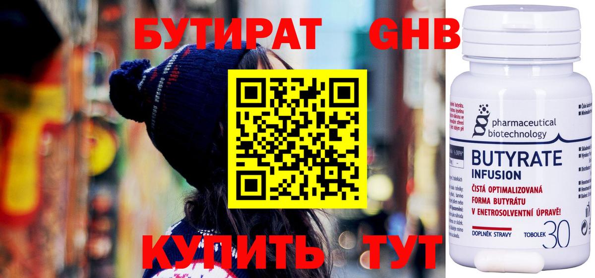 БУТИРАТ бутик Усолье-Сибирское