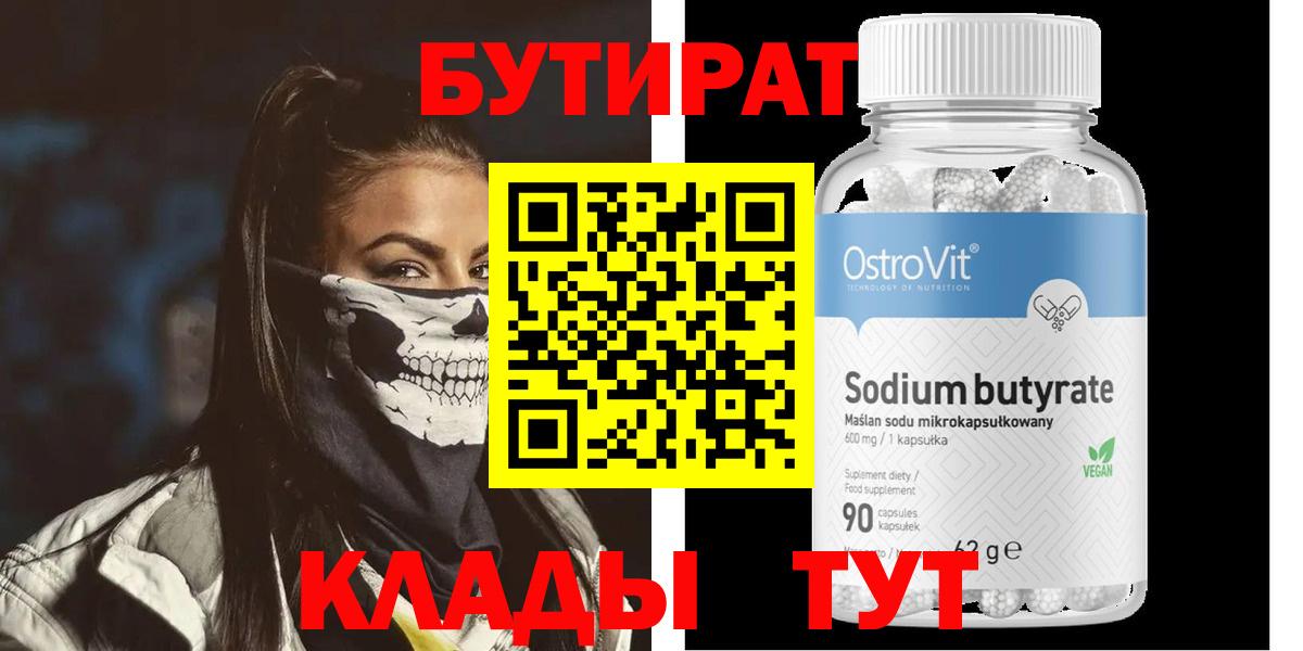Бутират Butirat  Вход с VPN  Усолье-Сибирское 