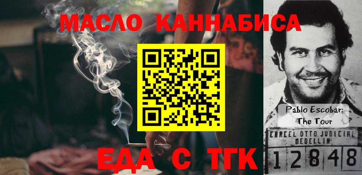 Еда ТГК конопля Усолье-Сибирское