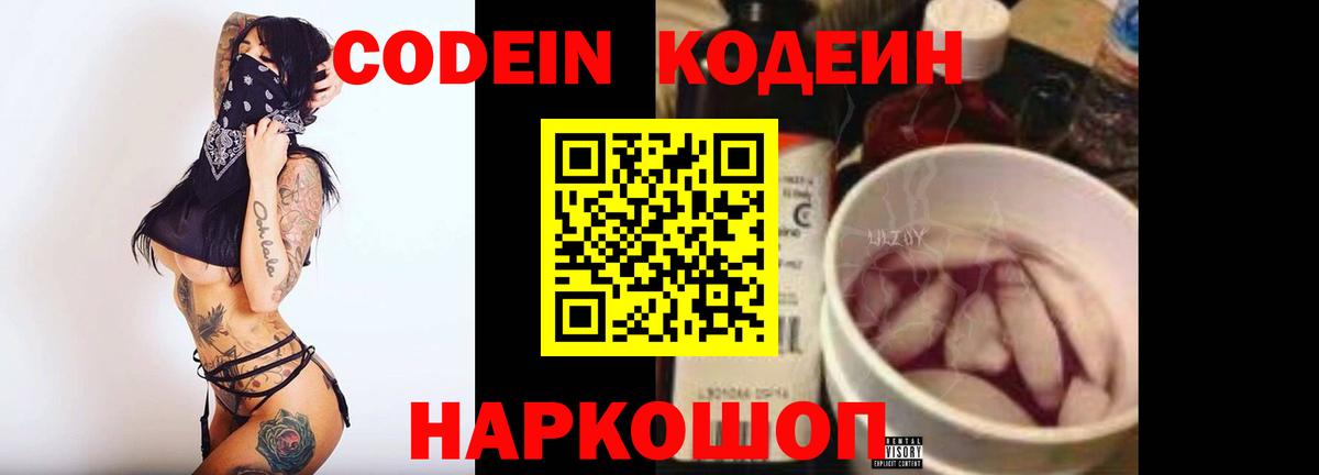 Усолье-Сибирское  Кодеиновый сироп Lean Purple Drank  Вход с VPN 