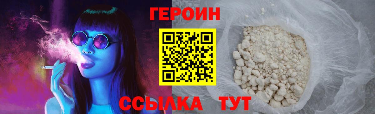 Героин  Вход с VPN  Усолье-Сибирское  ГЕРОИН хмурый 