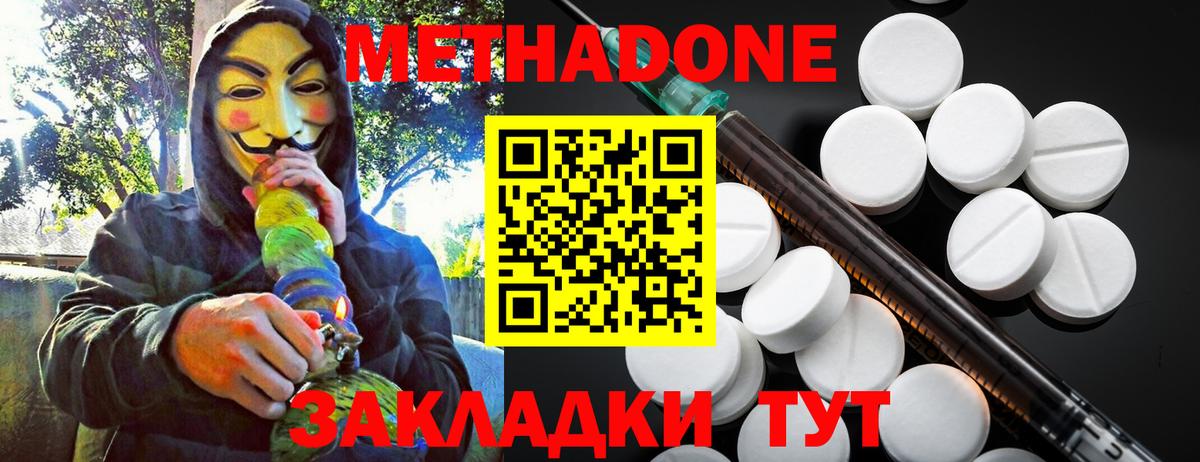 МЕТАДОН белоснежный  Вход с VPN  Усолье-Сибирское 
